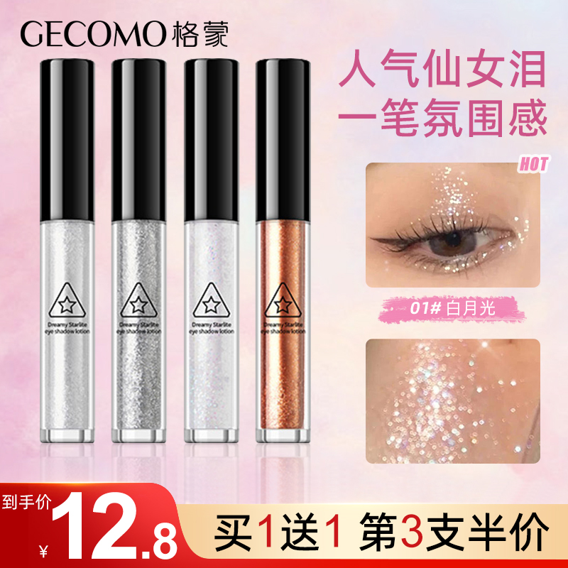 液体眼影珠光亮片超闪单色提亮液