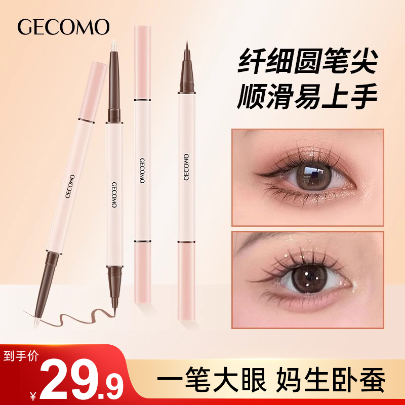 卧蚕笔女双头高光勾勒笔