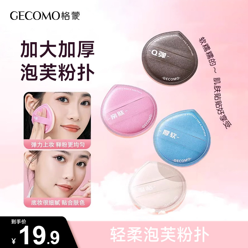 超大棉花糖粉扑干湿两用不吃粉气垫超软超贴合粉底液女化妆师专用