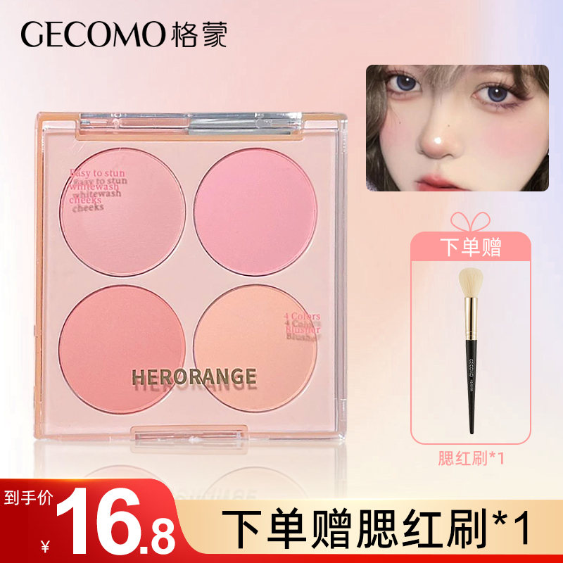 四色腮红盘自然提亮面中送腮红刷