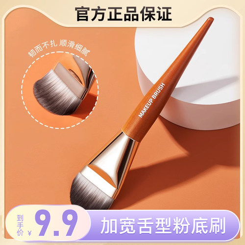 超薄加宽舌型粉底刷不吃粉
