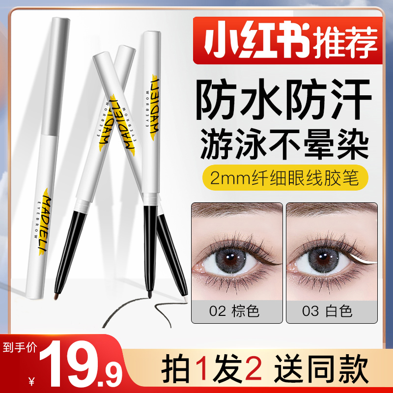 格蒙眼线胶笔防水不晕染卧蚕提亮
