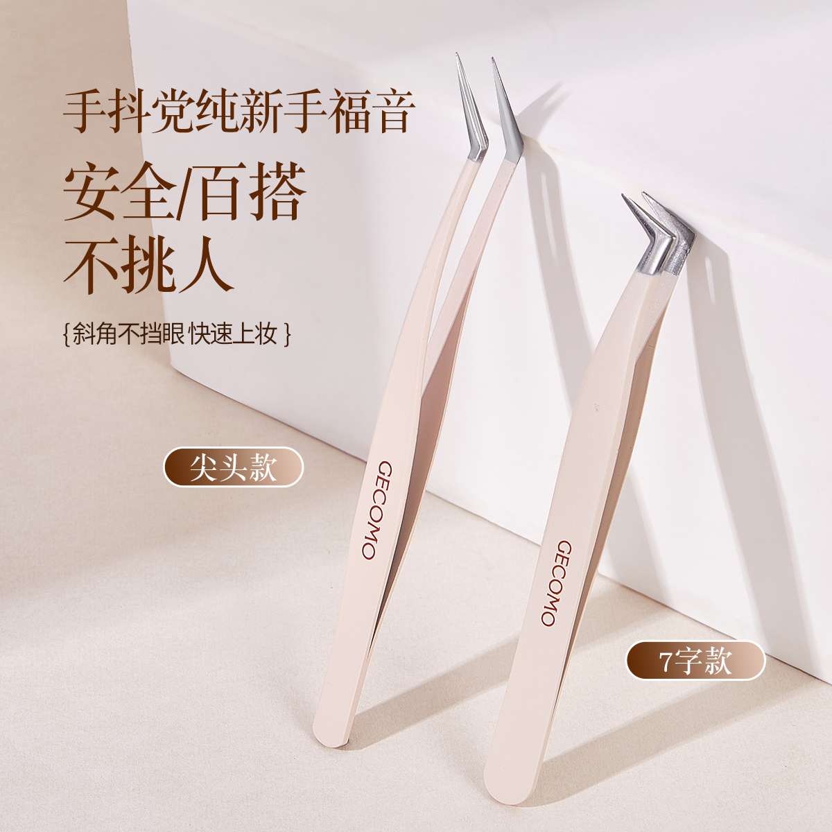 格蒙高精密假睫毛镊子尖头圆头金羽夹嫁接工具初学者美睫师新手用