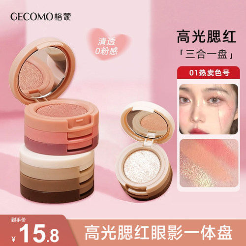 小红书爆款高光腮红眼影