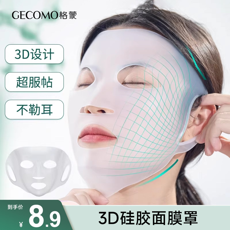 硅胶面膜罩固定带挂耳式3d防掉湿敷脸部美容院保鲜颈膜贴辅助神器,彩妆/香水/美妆工具,化妆/美容工具,淘宝优惠券,粉丝福利购,淘宝优惠卷