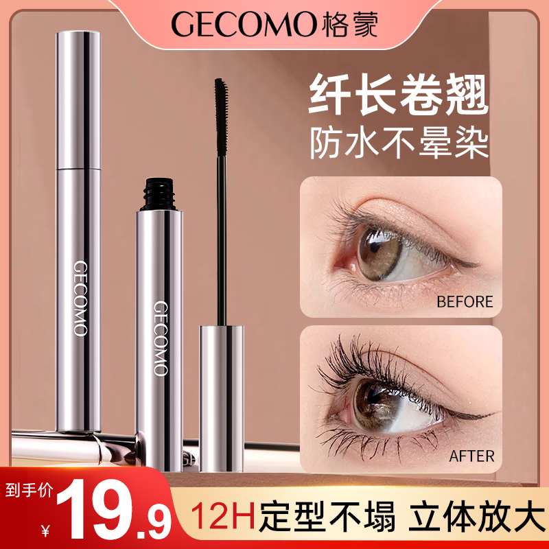 5D立体睫毛膏！防水防汗纤长卷翘不晕染打底定型浓密女官方旗舰店