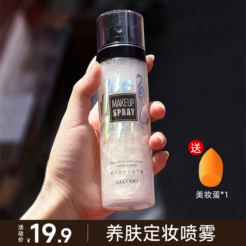 格蒙定妆喷雾防水防汗不易脱妆快速持久定妆保湿化妆师专用便携带,彩妆/香水/美妆工具,蜜粉/散粉,淘宝优惠券,粉丝福利购,淘宝优惠卷