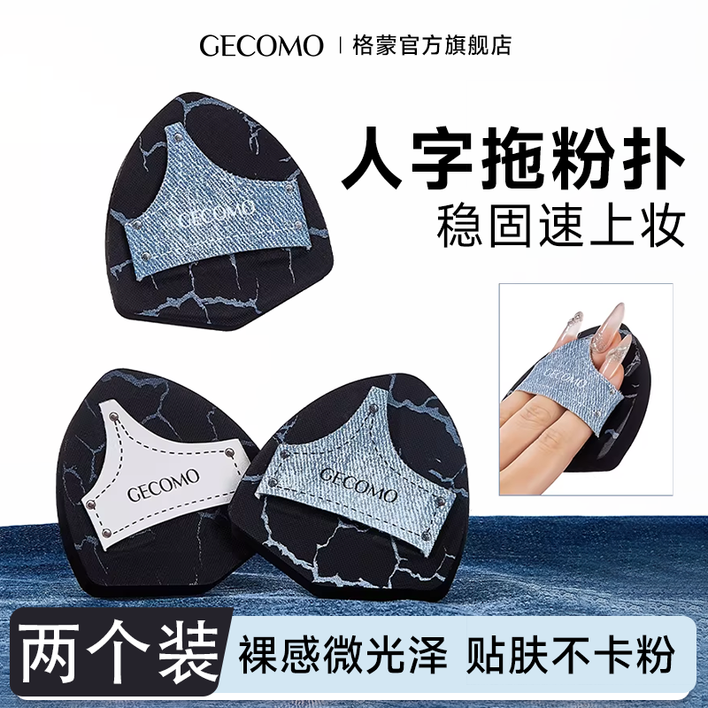 格蒙拖鞋粉扑粉底液女专用大号美妆蛋干湿两用超软不吃粉定妆专用,彩妆/香水/美妆工具,美妆蛋/扑/海绵,淘宝优惠券,粉丝福利购,淘宝优惠卷