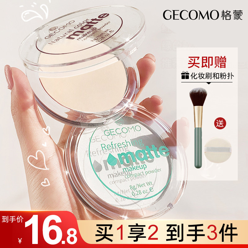 格蒙香蕉粉饼定妆持久控油补妆雾面遮瑕防水防汗不易脱妆官方正品,彩妆/香水/美妆工具,粉饼,淘宝优惠券,粉丝福利购,淘宝优惠卷