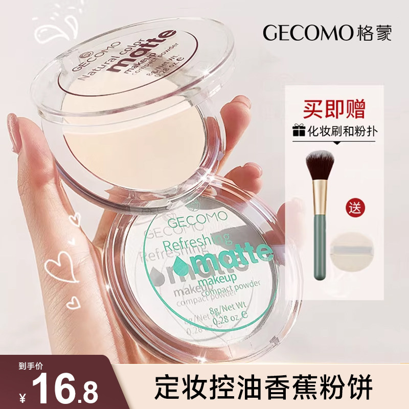 香蕉粉饼定妆蜜粉饼控油持久散粉补妆遮瑕干皮服帖不脱妆官方正品