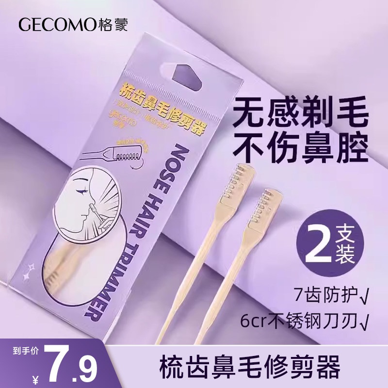 刮毛器鼻毛手动清理鼻孔神器清洁鼻毛修剪器剃女男士小剪刀去鼻毛,家庭/个人清洁工具,鼻毛剪刀,淘宝优惠券,粉丝福利购,淘宝优惠卷