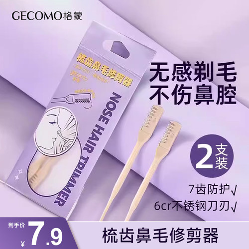 格蒙鼻毛刮毛器小剪刀