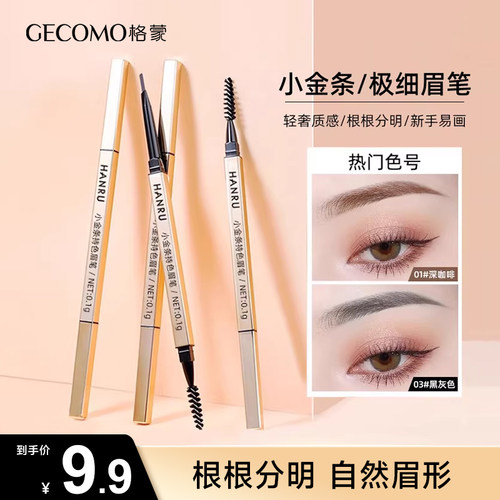小金条子眉笔女自然防水防汗
