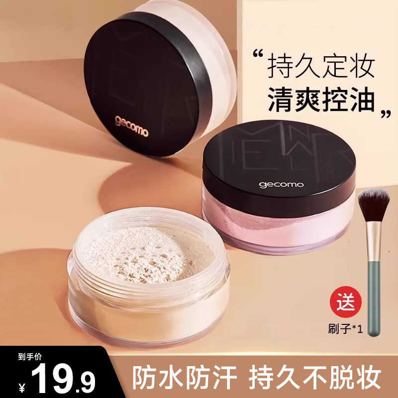 格蒙散粉定妆粉持久不脱妆控油蜜粉饼防水干皮油皮女遮瑕官方正品,彩妆/香水/美妆工具,蜜粉/散粉,淘宝优惠券,粉丝福利购,淘宝优惠卷