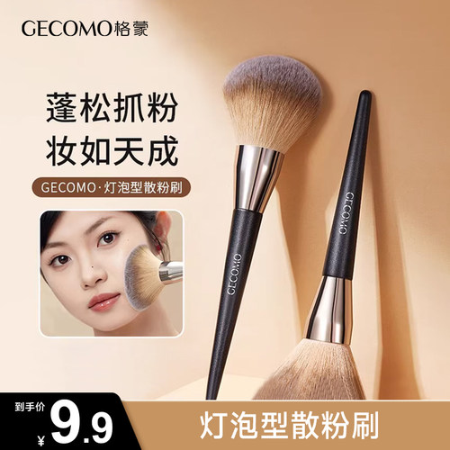 GECOMO/格蒙散粉刷软毛大号超大毛蓬松柔腮红刷一支装新手化妆刷