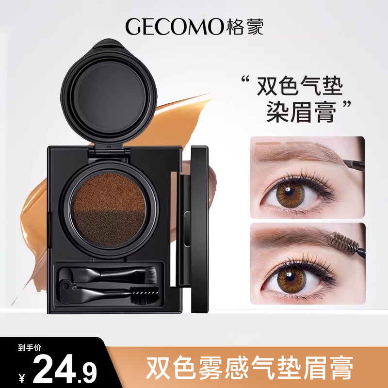 格蒙气垫染眉膏自然显色防水持久不晕染定型自然新手眉粉官方正品