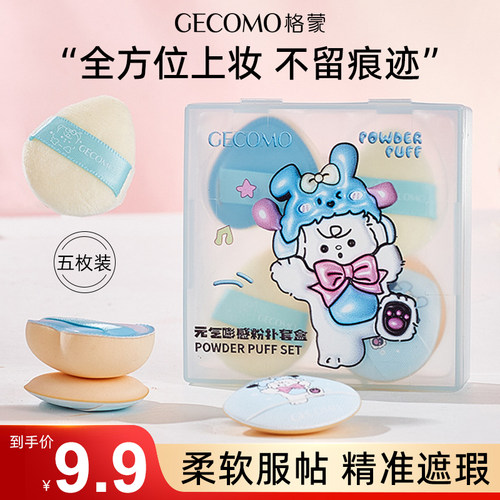 格蒙粉扑套盒拇指粉扑不吃粉气垫拇指粉扑定妆美妆蛋美妆工具正品