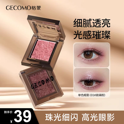 格蒙烟韵单色眼影细闪珠光单色