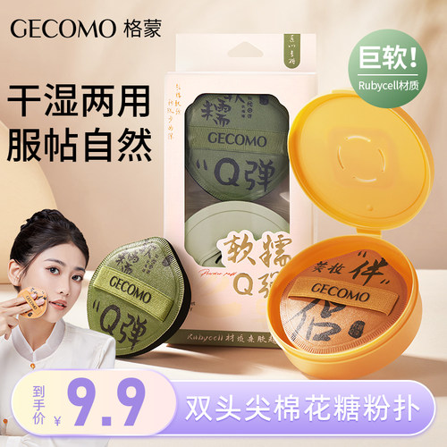 棉花糖粉扑超软不吃粉干湿两用