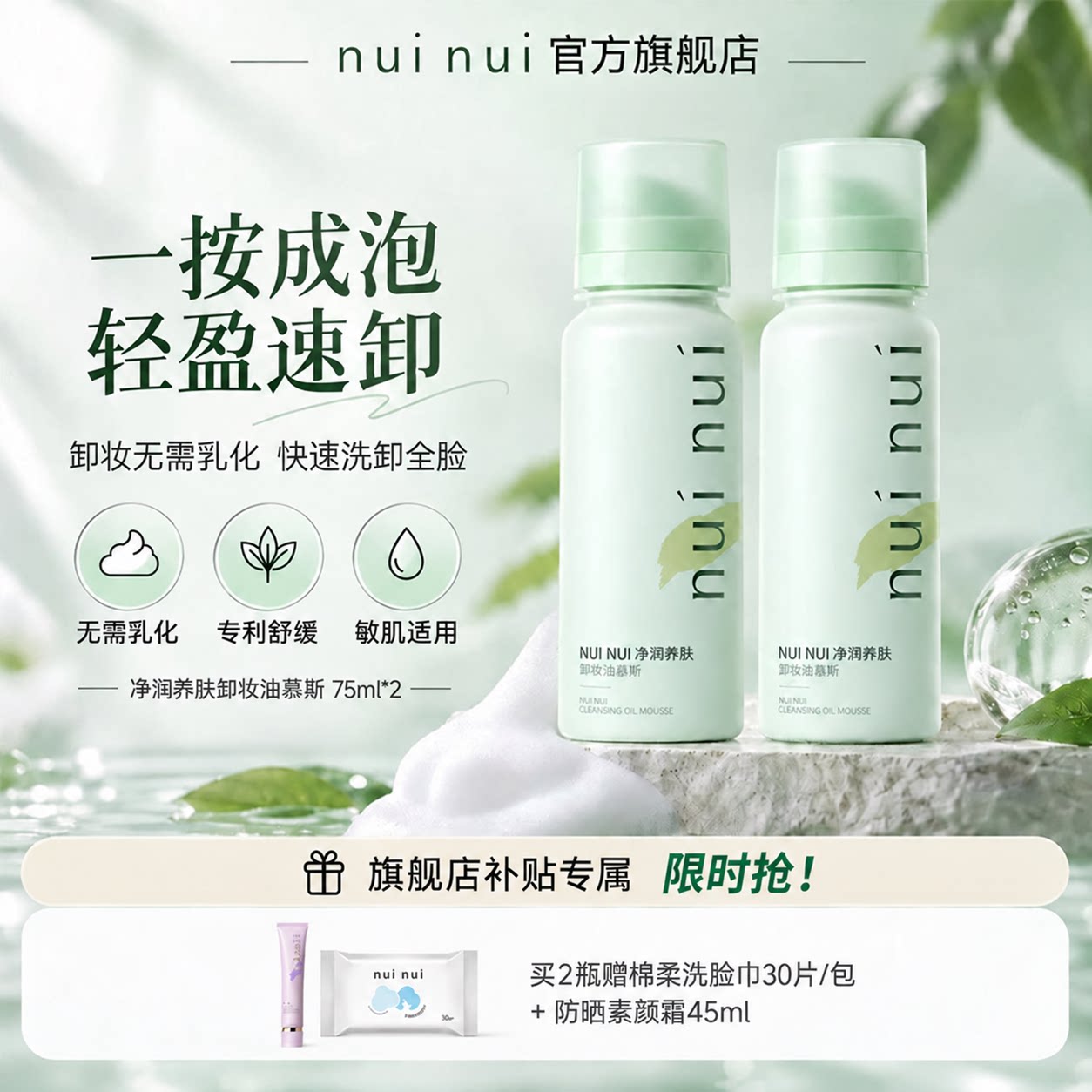 卸妆油慕斯快速洗卸全脸无需乳化