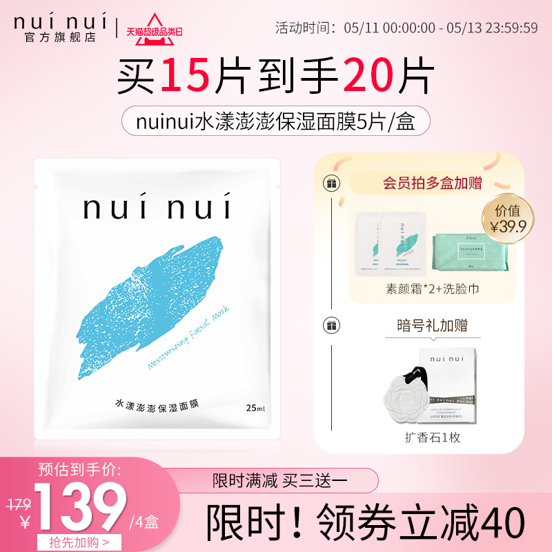 nuinui密集补水保湿面膜niuniu长效锁水男生女生5片/盒