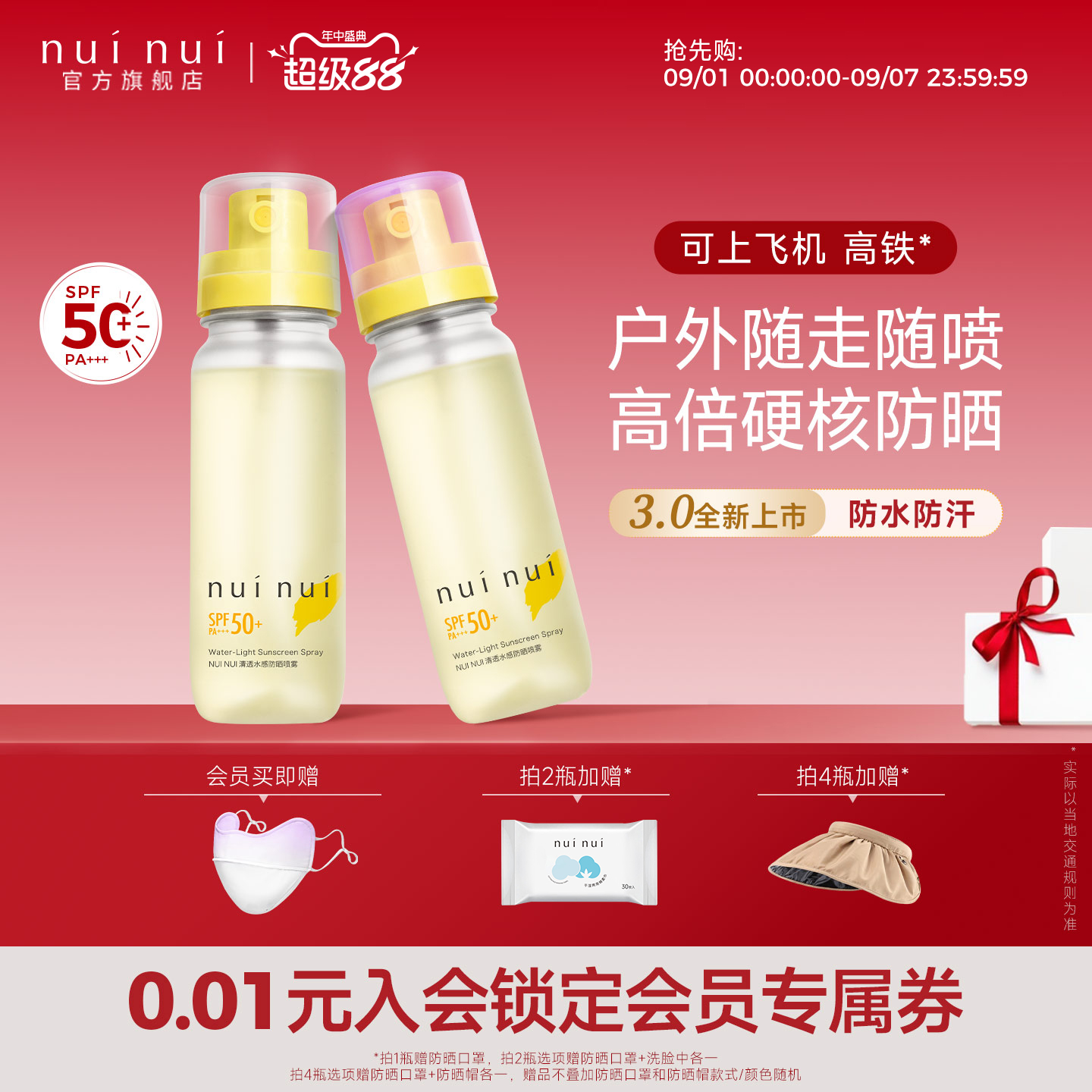 nuinui新款清透水感防晒喷雾90ml