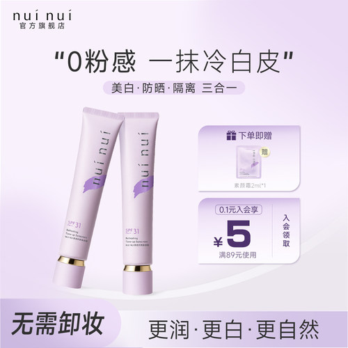 nuinui美白防晒遮瑕三合一素颜霜