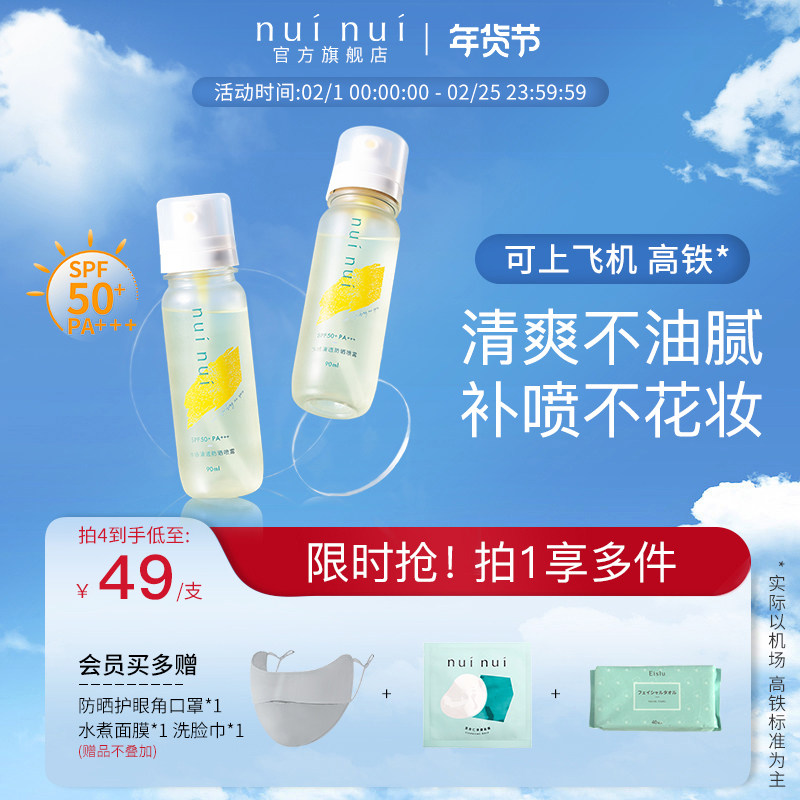 nuinui防晒喷雾高倍防紫外线全身防晒黑晒伤男女军训用防晒水90ml