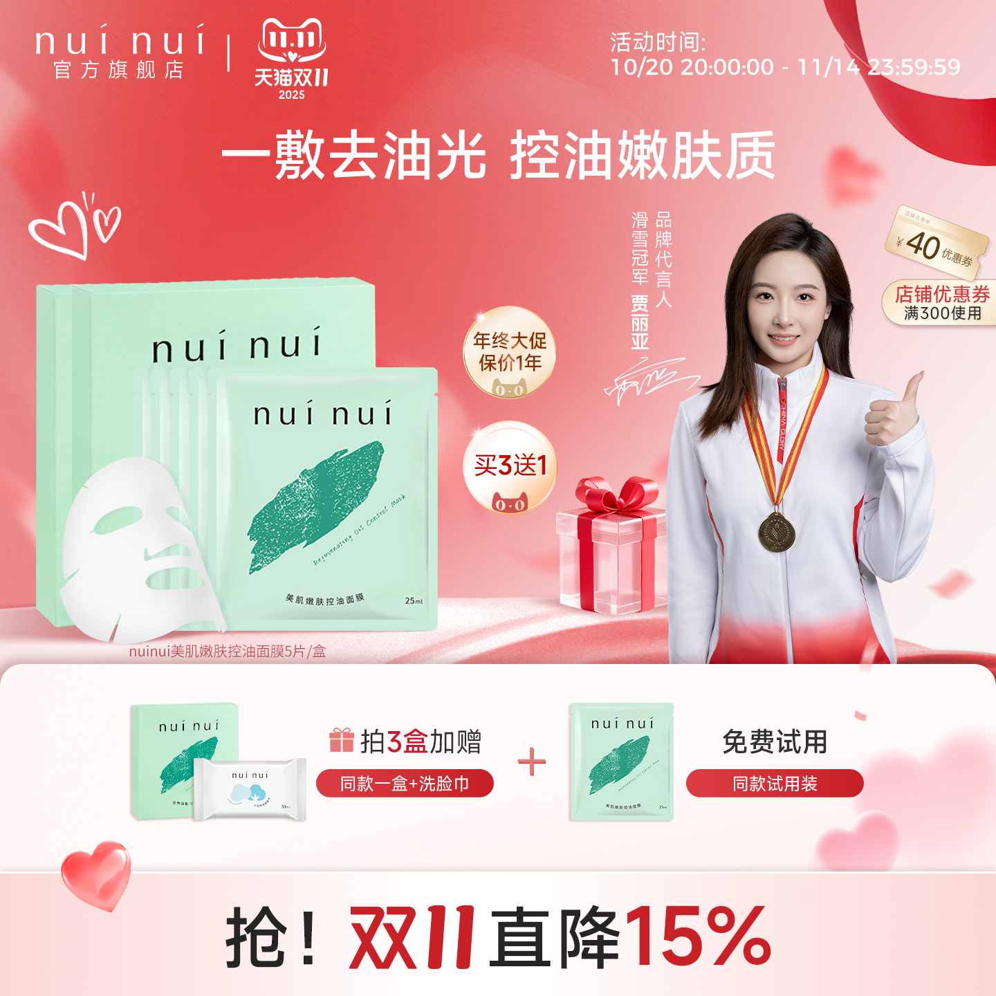 nuinui美肌嫩肤控油贴片面膜