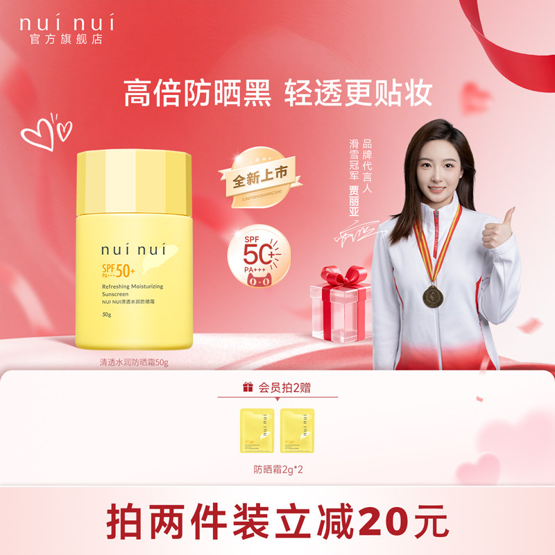 nuinui清透防晒霜高倍防护防紫外线保湿轻薄清爽不油腻50g