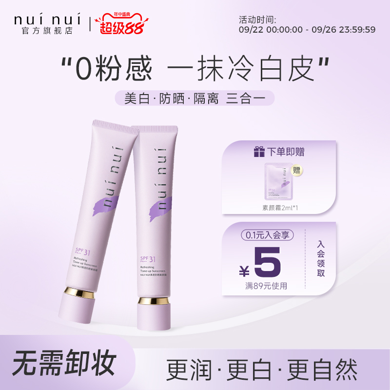 nuinui美白防晒素颜霜
