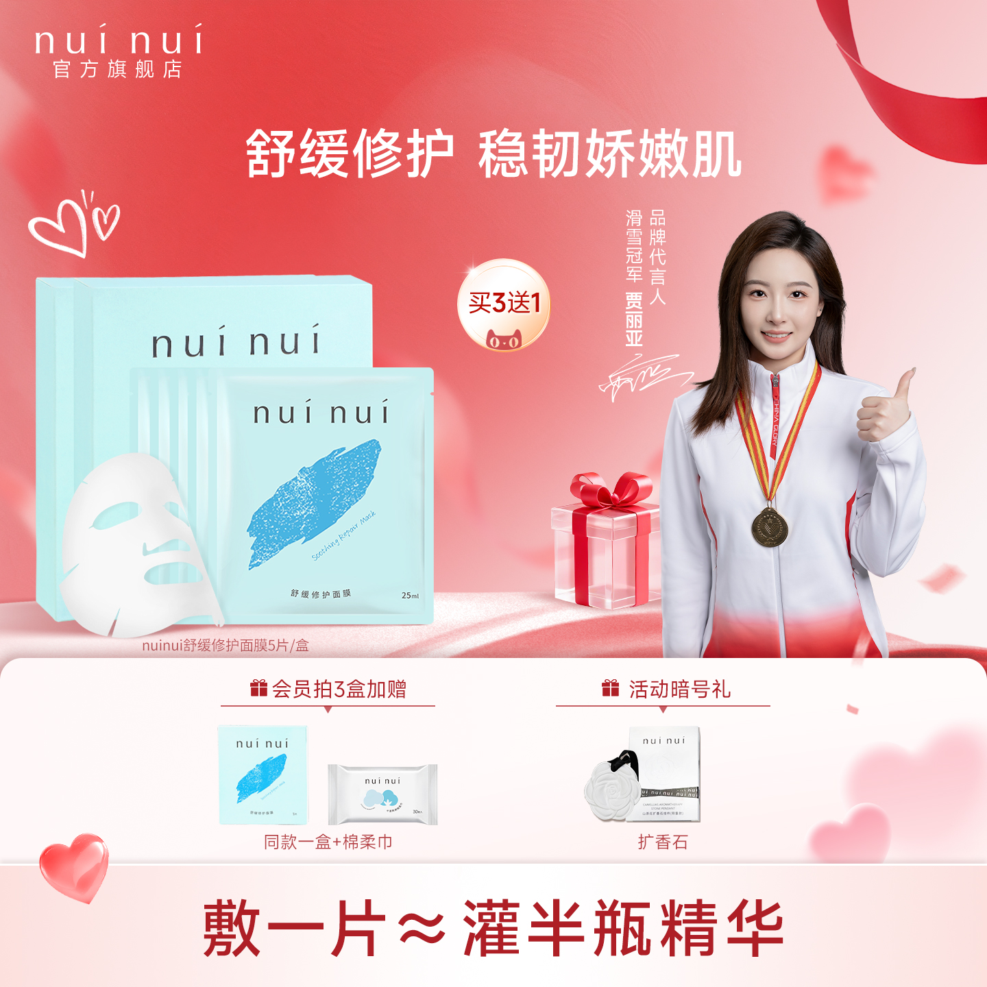 寡肽精华面膜修护舒缓