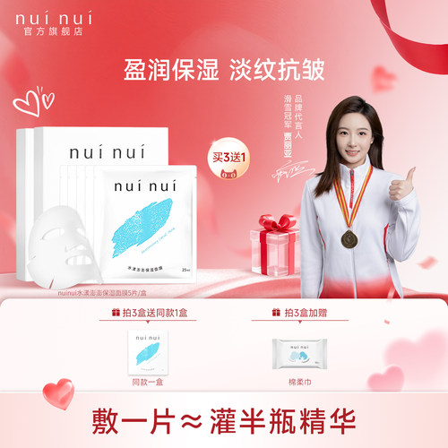 nuinui保湿抗皱紧致面膜