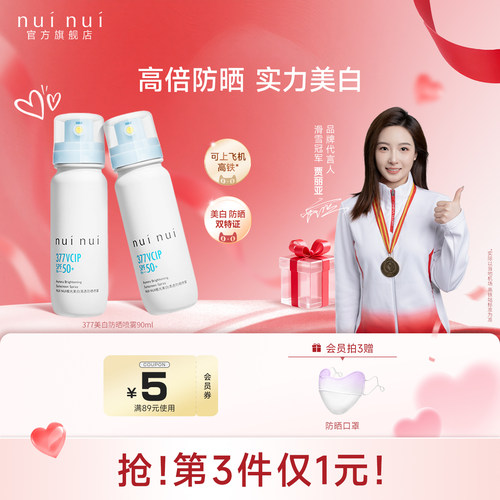 nuinui美白防晒喷雾377VCIP小奶瓶防晒水防水防汗户外清爽男女