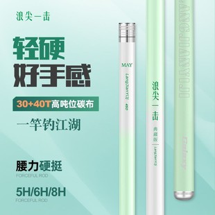 浪尖一击鱼竿碳素手竿超轻超硬28调台钓竿6H19调8H鲢鳙大物钓鱼竿