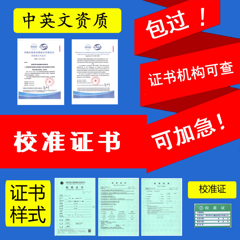 校准证书第三方计量校准证书带cnas/cma检定证书仪器仪表检测报告