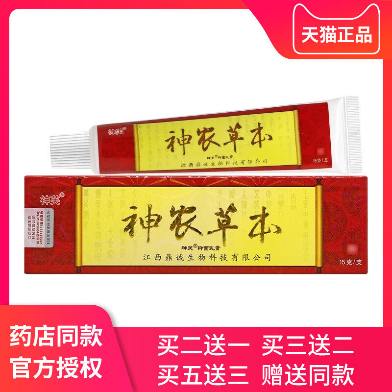 成人神芙神农草本乳膏图片