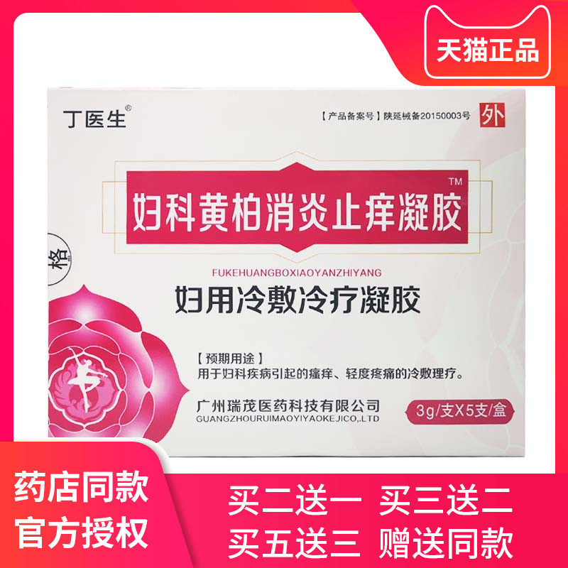 女性私处消炎止痒凝胶念珠菌性阴炎抑菌霉菌杀菌正品妇科外阴瘙痒