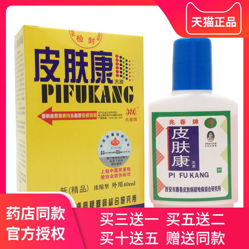 兆春牌皮肤康洗液正品皮肤康清抑菌护理皮肤外用