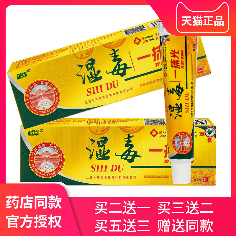 湿毒一抹光乳膏膏癣痒一抹灵抑菌官网正品皮肤外用软膏