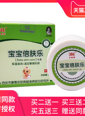 兆春牌宝宝倍肤乐乳膏 婴幼儿皮肤外用抑菌正品买2送1