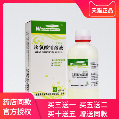 5%次氯酸钠溶液微酸性次氯酸纳水消毒液抑菌口腔护理消毒维真园