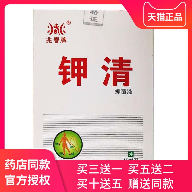 兆春牌灰甲净 康春牌钾清抑菌液 正品包邮外用