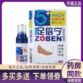 紫薇足倍宁哫倍宁脚趾缝开裂脚正品 脚