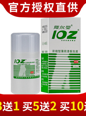 戴尔曼102皮肤粘膜抑菌消毒液100ml ioz洗液消毒水