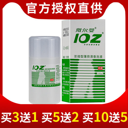 戴尔曼抑菌洗液妇科消毒水