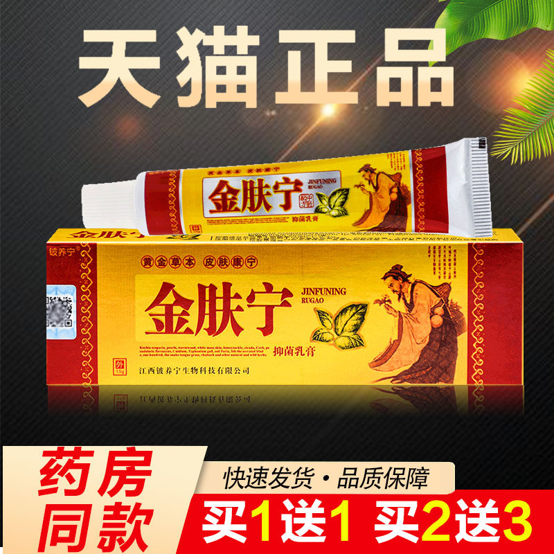 铍养宁金肤宁抑菌乳膏正品皮肤护理外用草本软膏