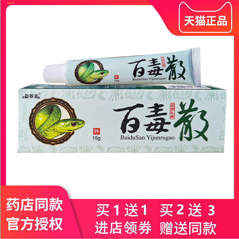 欢夫百毒散抑菌草本小乳膏快速止痒软膏婴儿宝宝蚊虫叮咬止痒