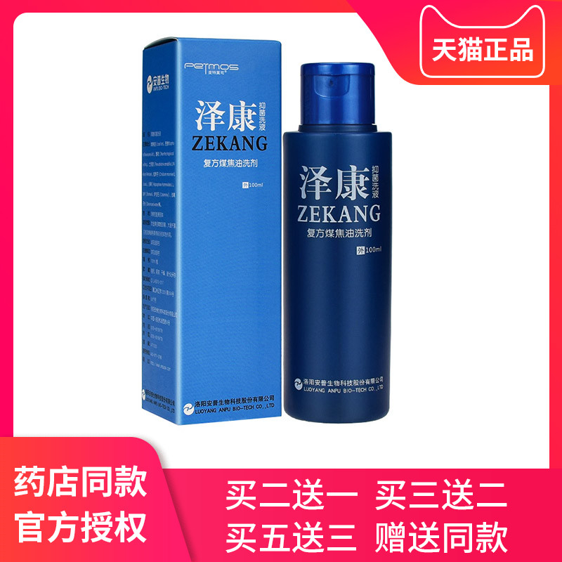 泽康抑菌洗液覆方煤焦油洗发水清洗剂薄荷炉甘石粉外用
