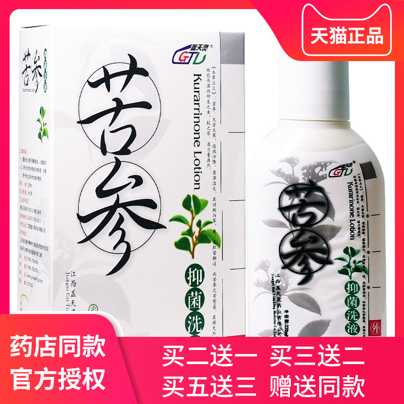 复方苦参洗液洗剂苦渗妇科正品